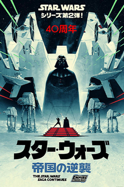 Empire Strikes Back – Japanese